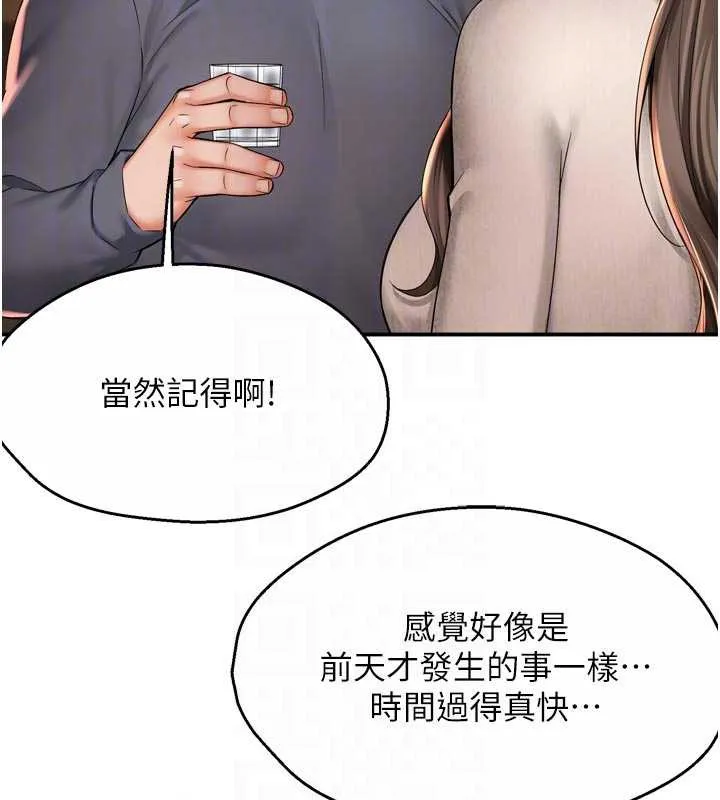 痒乐多阿姨-第79話-回到初心的約會 - 图片 109