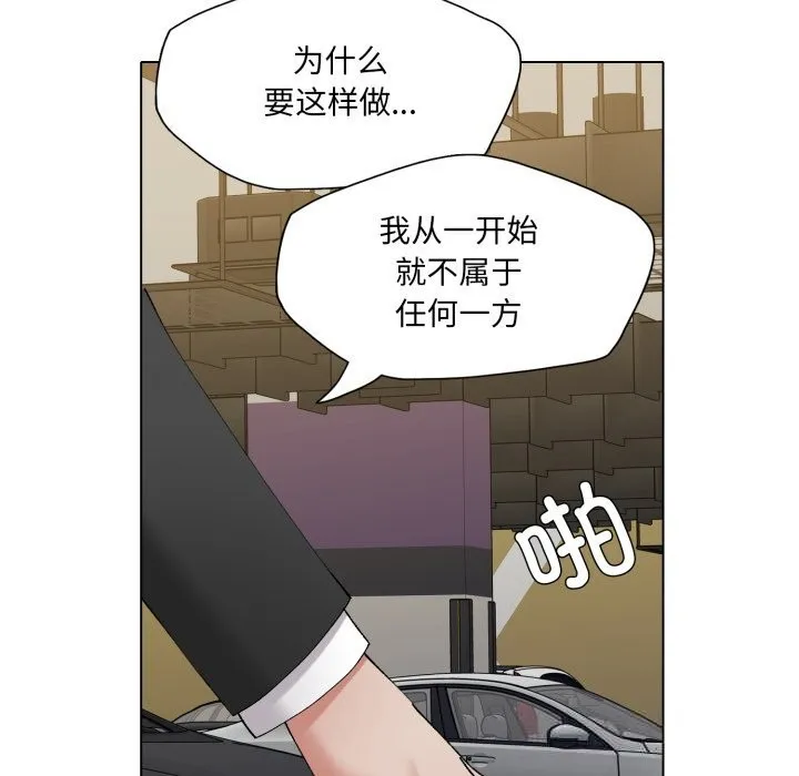了不起的她-第84話 - 图片 16