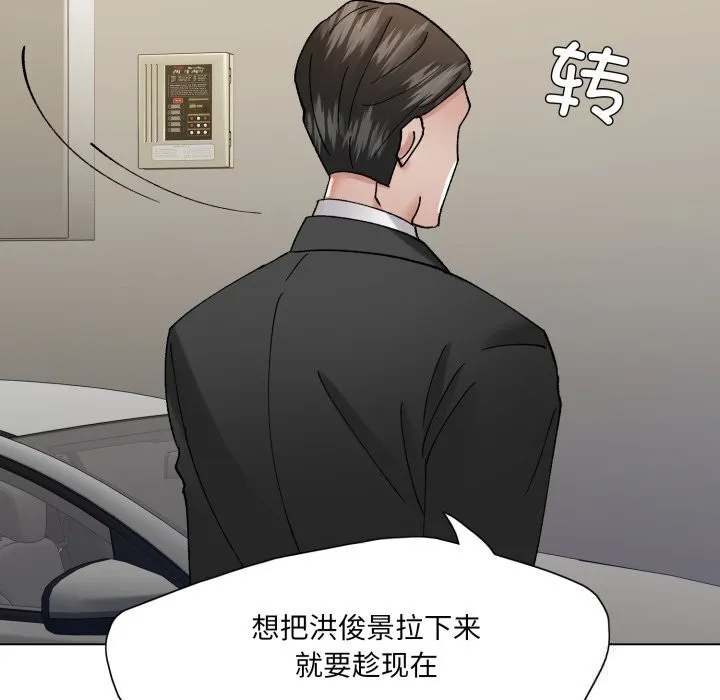 了不起的她-第84話 - 图片 23