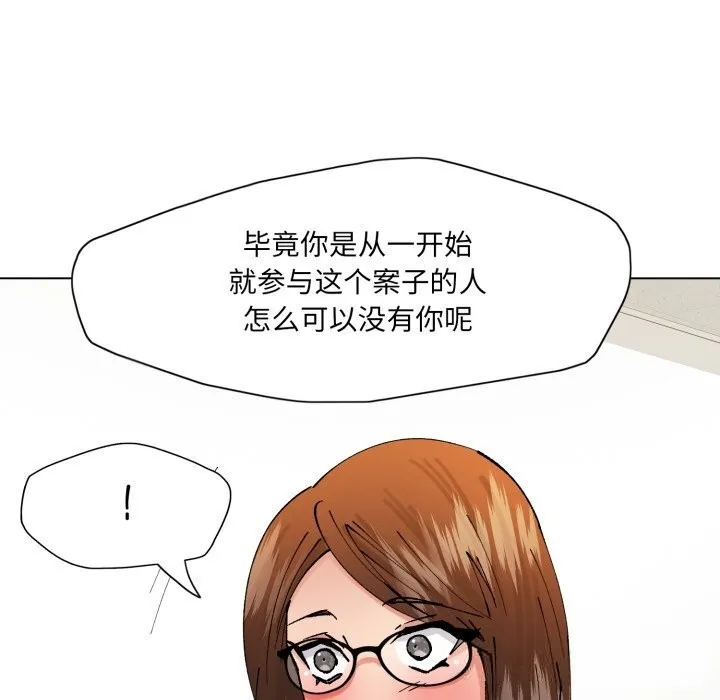 了不起的她-第84話 - 图片 46