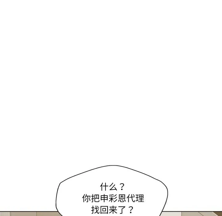 了不起的她-第84話 - 图片 55