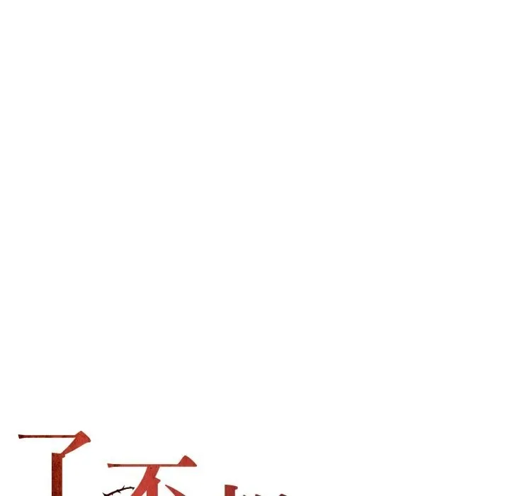 了不起的她-第84話 - 图片 53