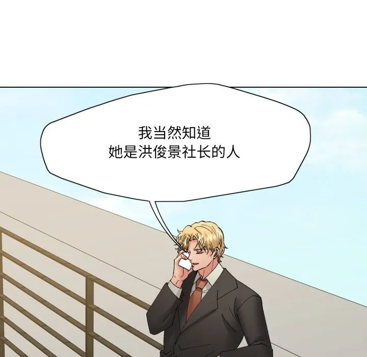 了不起的她第84話