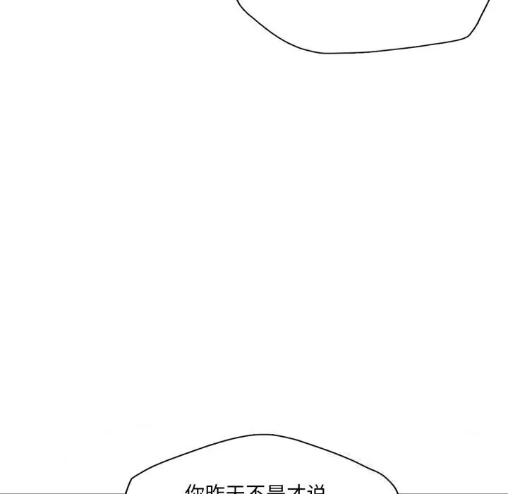 了不起的她-第84話 - 图片 68