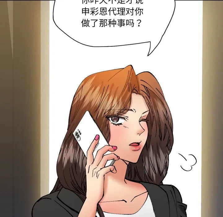 了不起的她-第84話 - 图片 69