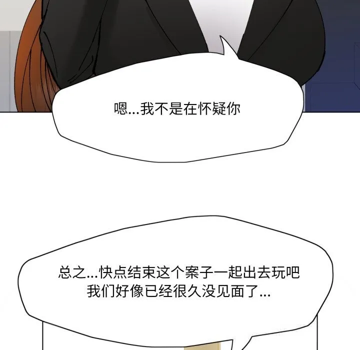了不起的她-第84話 - 图片 85