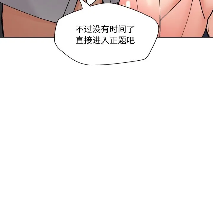 了不起的她第84話
