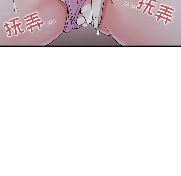 发小碰不得-第86話 - 图片 8