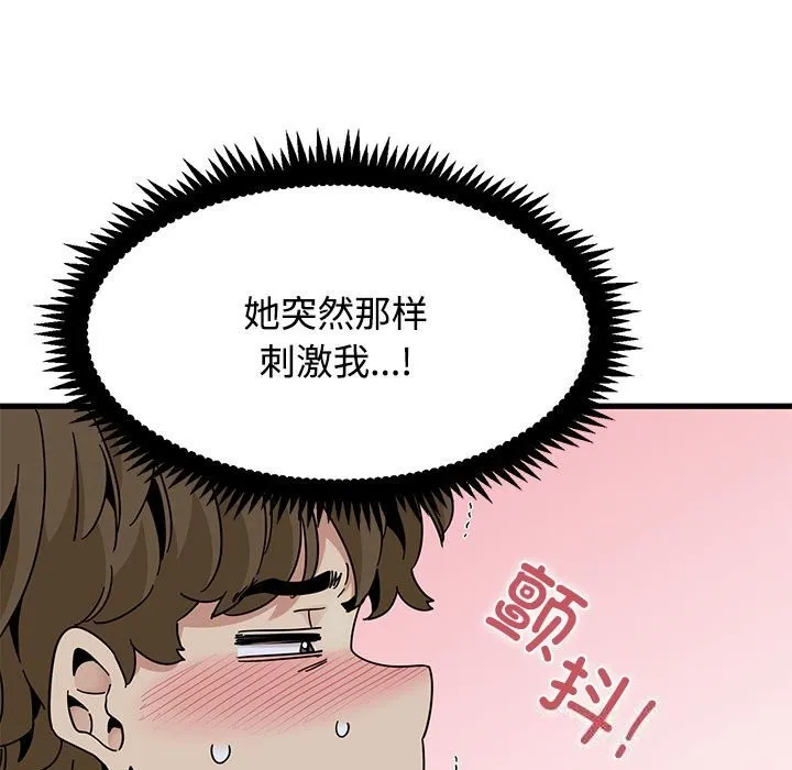 发小碰不得-第86話 - 图片 23