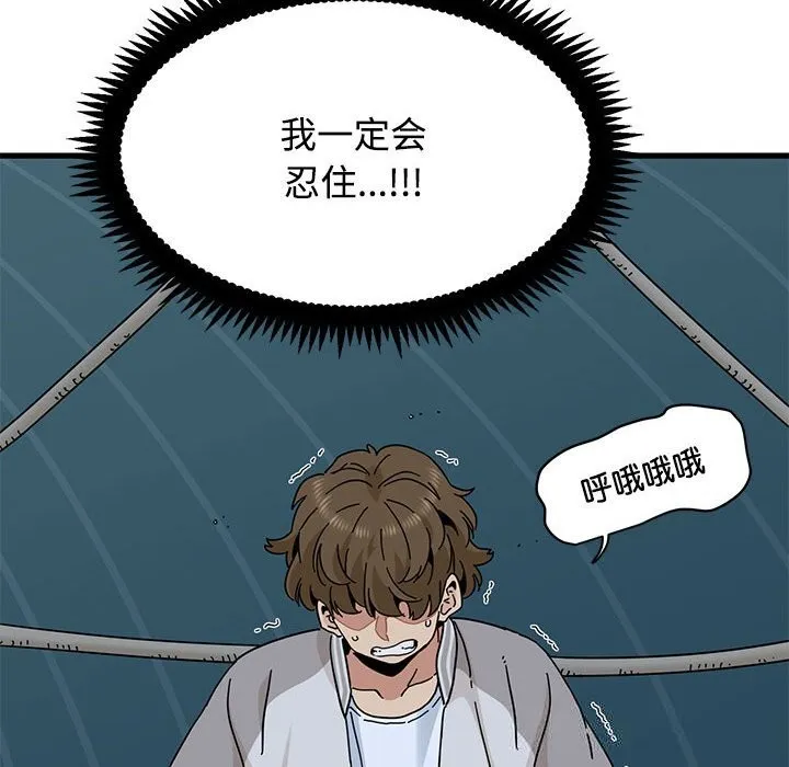 发小碰不得-第86話 - 图片 32