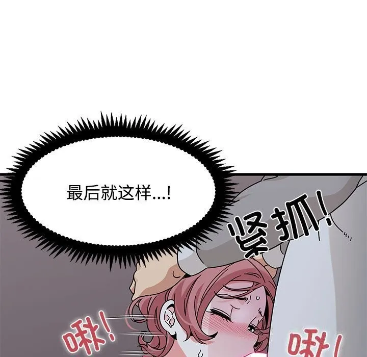 发小碰不得-第86話 - 图片 55