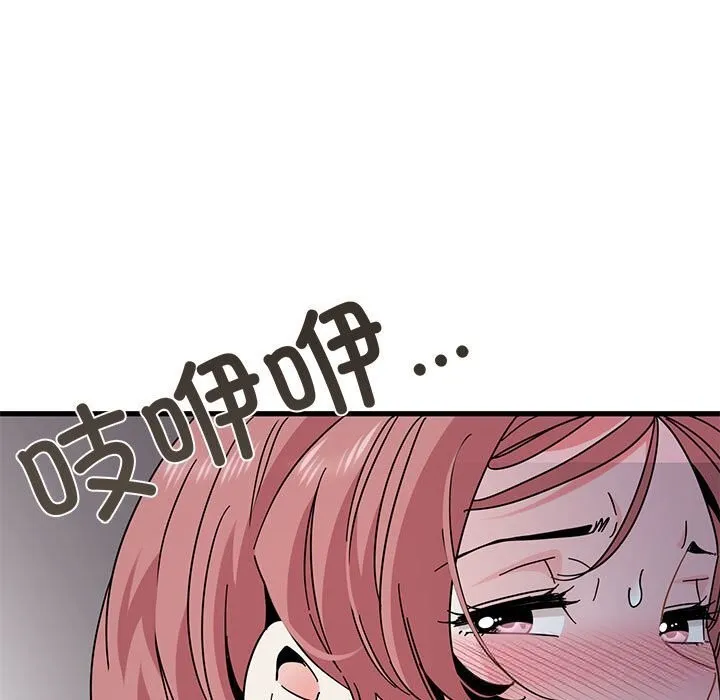 发小碰不得第86話