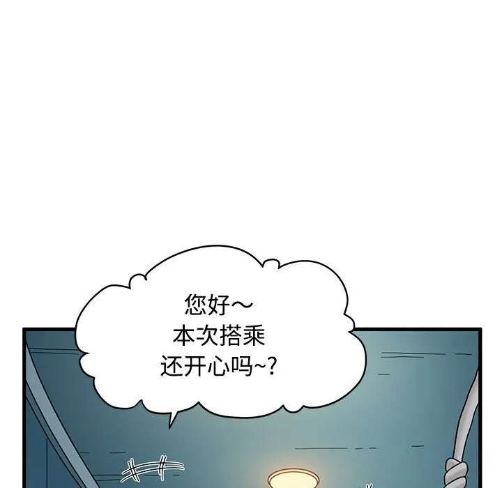 发小碰不得-第86話 - 图片 63