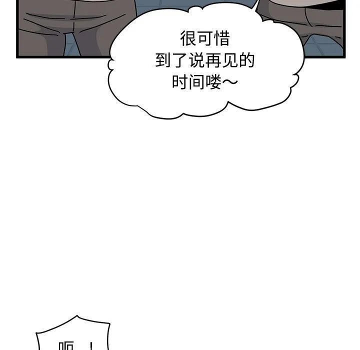 发小碰不得-第86話 - 图片 65