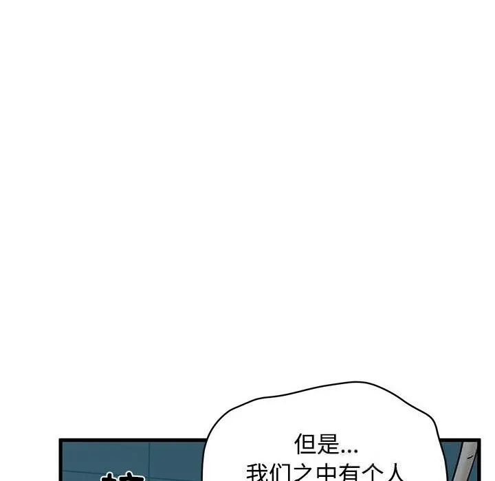 发小碰不得第86話