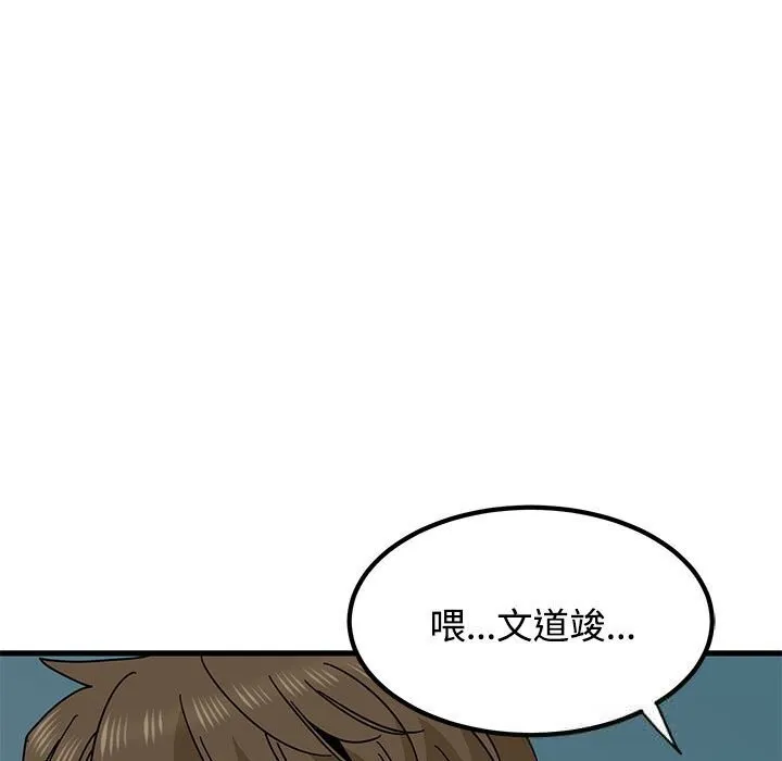 发小碰不得-第86話 - 图片 77