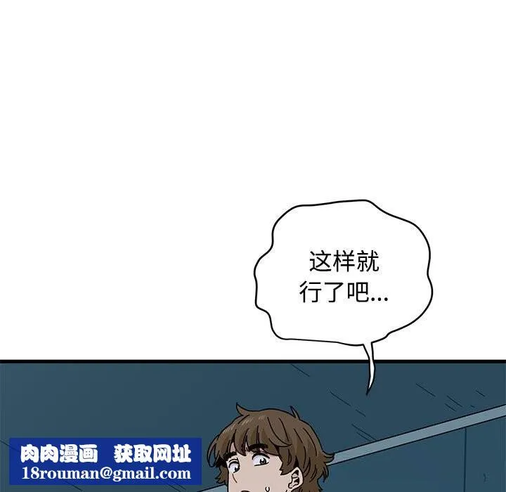 发小碰不得-第86話 - 图片 81