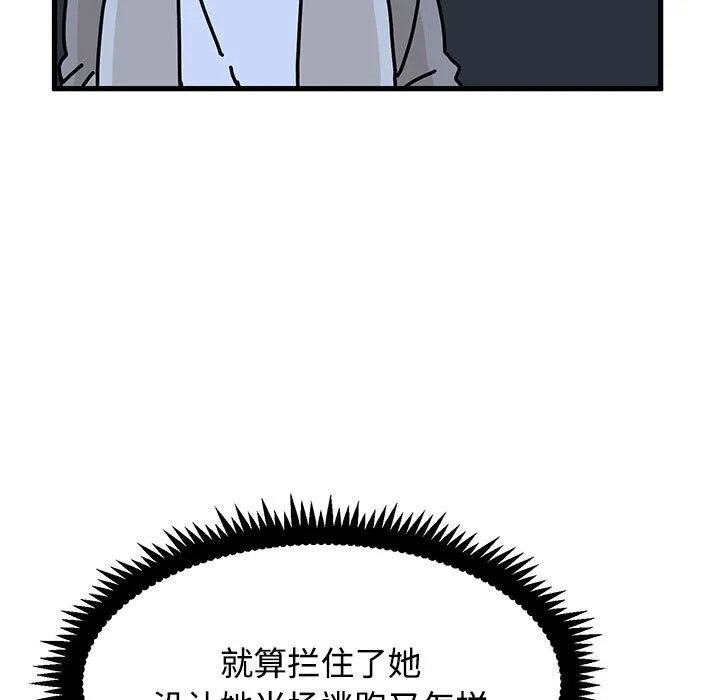 发小碰不得第86話