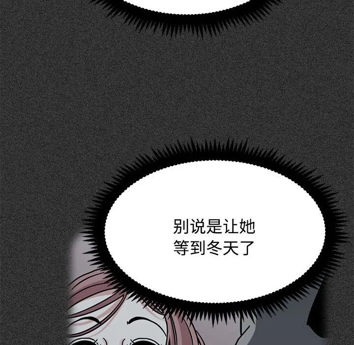 发小碰不得-第86話 - 图片 100