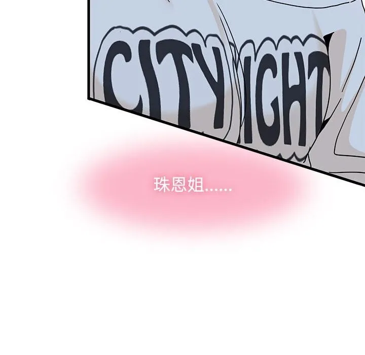 发小碰不得-第86話 - 图片 118