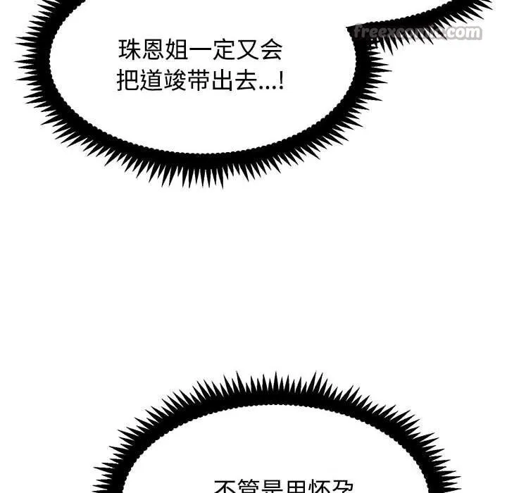 发小碰不得-第86話 - 图片 126