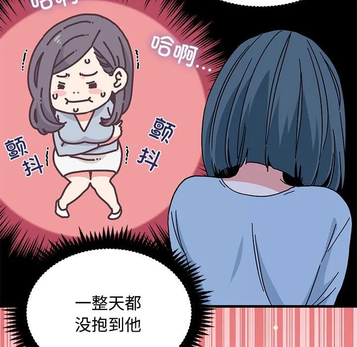 发小碰不得第86話