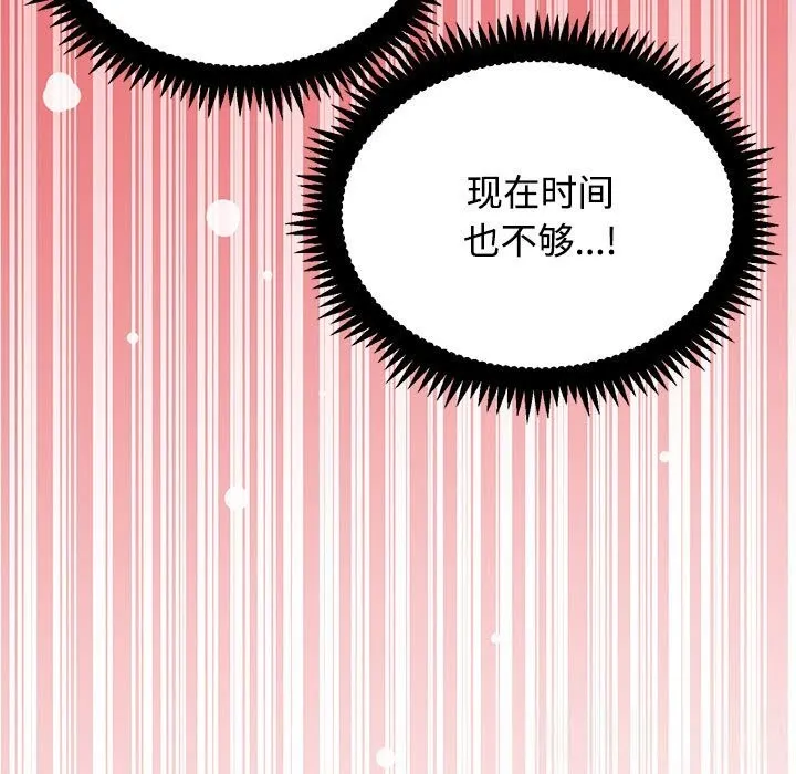 发小碰不得-第86話 - 图片 135
