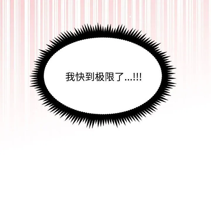 发小碰不得-第86話 - 图片 136