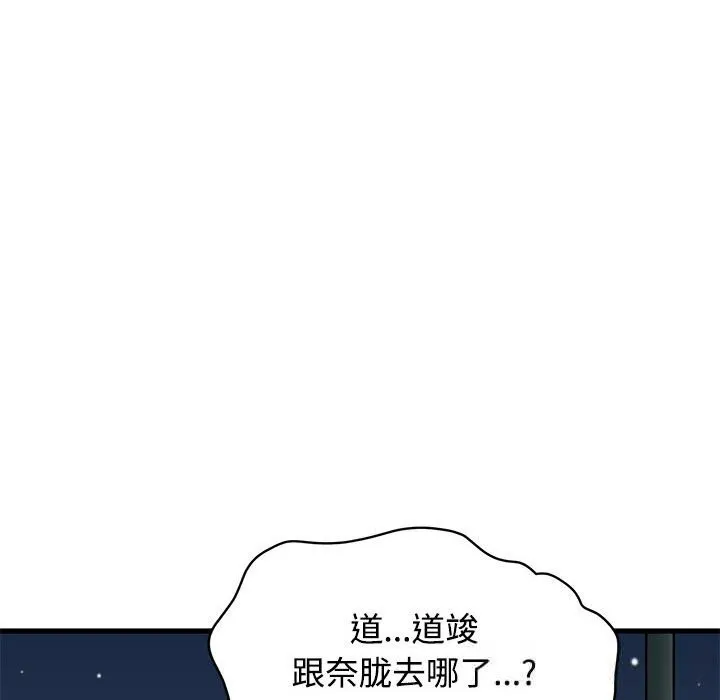 发小碰不得-第86話 - 图片 144