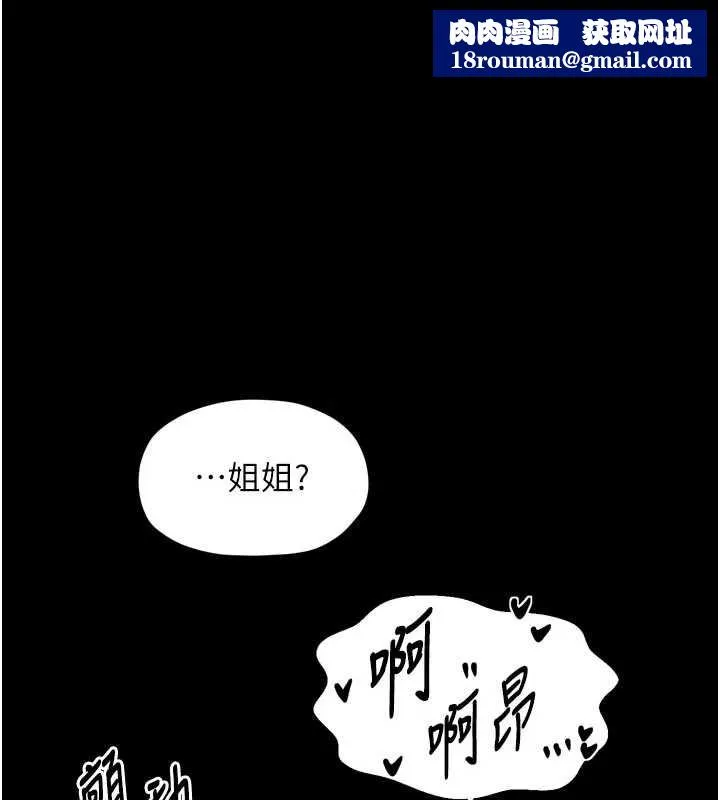最強家丁第55話-各懷鬼胎的兩個男人