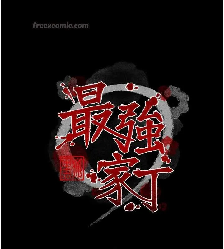 最强家丁-第55話-各懷鬼胎的兩個男人 - 图片 14