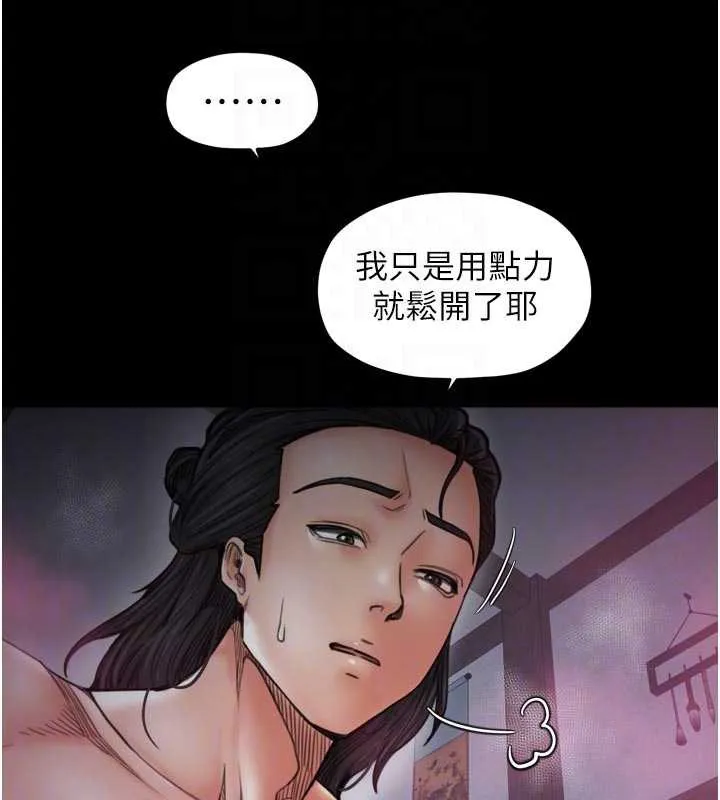最强家丁-第55話-各懷鬼胎的兩個男人 - 图片 22