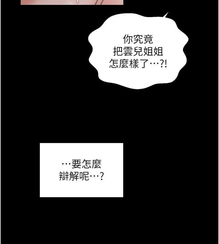 最强家丁-第55話-各懷鬼胎的兩個男人 - 图片 25