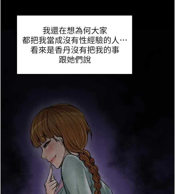 最強家丁第55話-各懷鬼胎的兩個男人