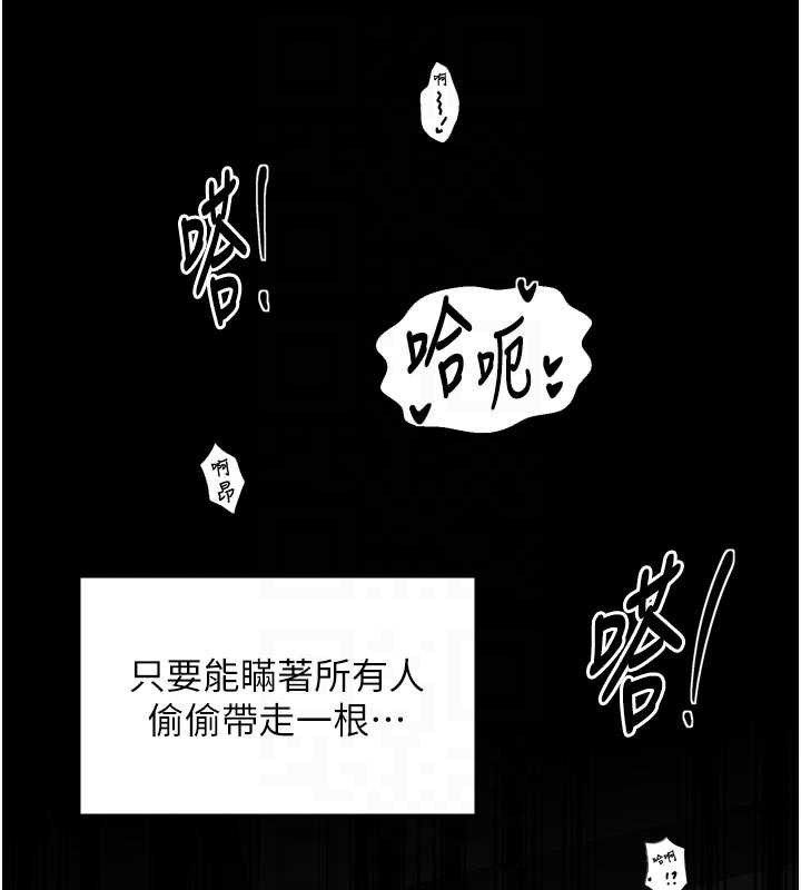 最強家丁第55話-各懷鬼胎的兩個男人