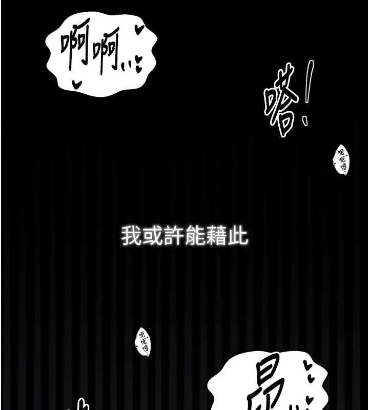 最强家丁-第55話-各懷鬼胎的兩個男人 - 图片 81