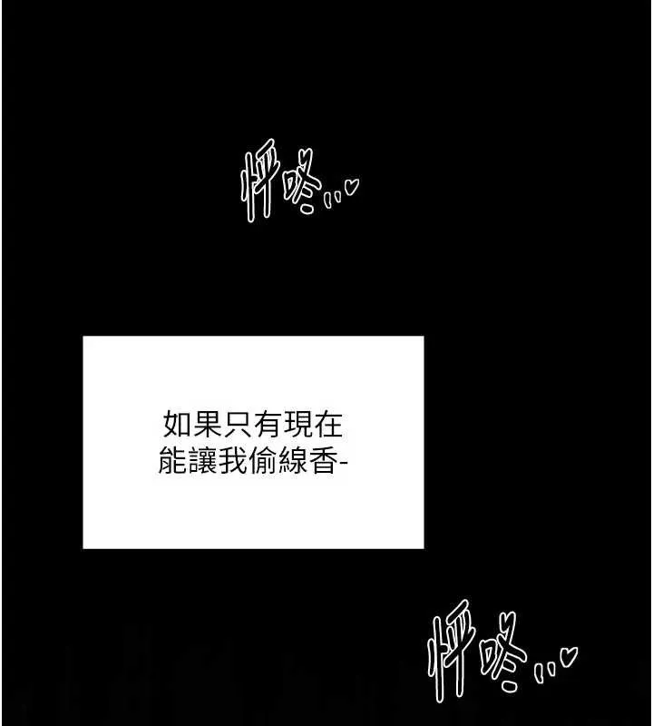 最强家丁-第55話-各懷鬼胎的兩個男人 - 图片 124