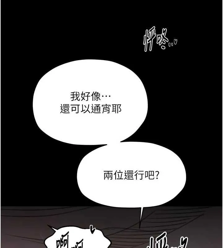 最强家丁-第55話-各懷鬼胎的兩個男人 - 图片 129
