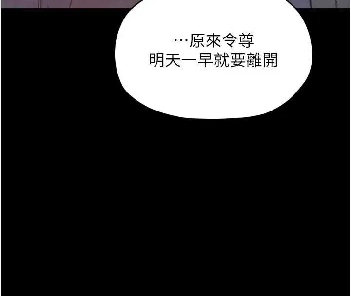 最强家丁-第55話-各懷鬼胎的兩個男人 - 图片 143