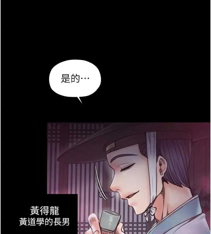 最强家丁-第55話-各懷鬼胎的兩個男人 - 图片 144