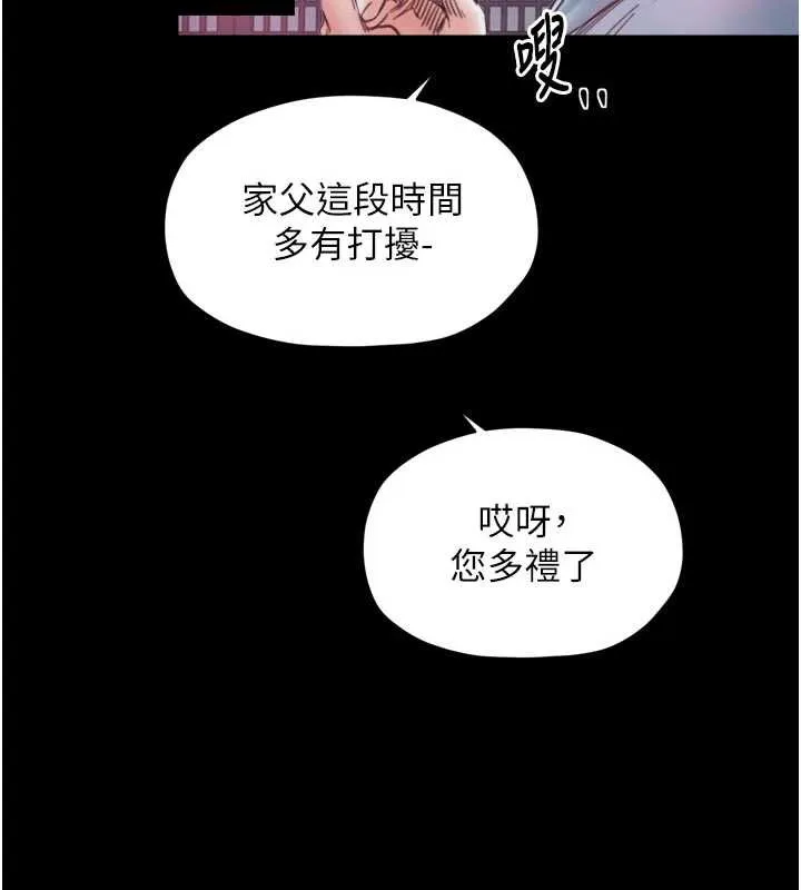最強家丁第55話-各懷鬼胎的兩個男人