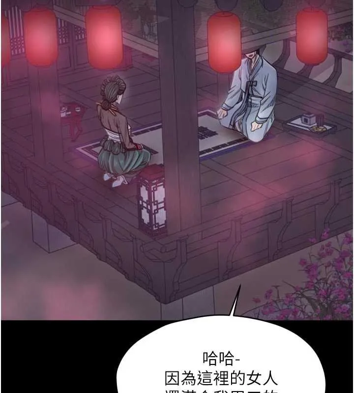 最強家丁第55話-各懷鬼胎的兩個男人