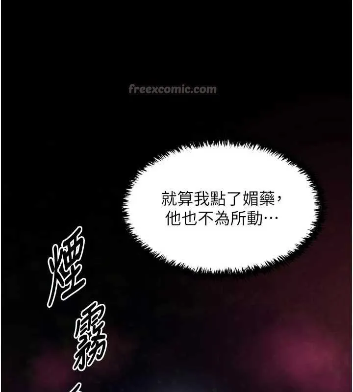 最強家丁第55話-各懷鬼胎的兩個男人