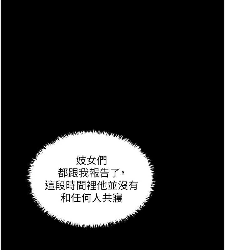 最強家丁第55話-各懷鬼胎的兩個男人