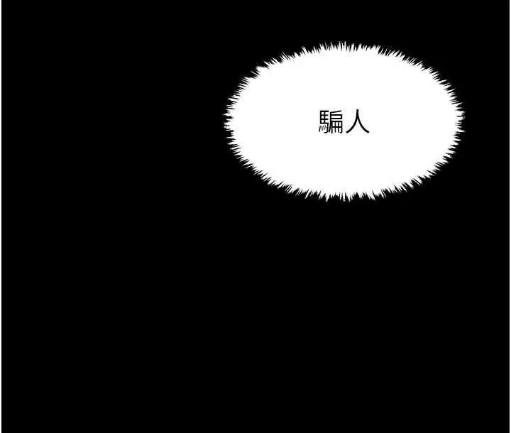 最強家丁第55話-各懷鬼胎的兩個男人