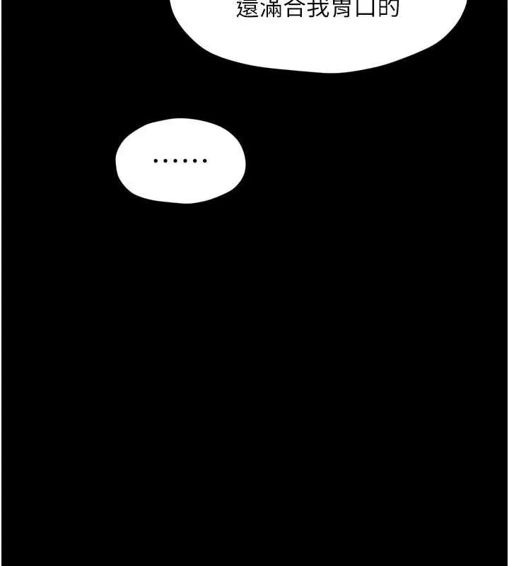 最强家丁-第55話-各懷鬼胎的兩個男人 - 图片 150