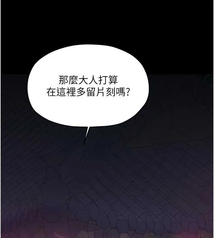 最強家丁第55話-各懷鬼胎的兩個男人