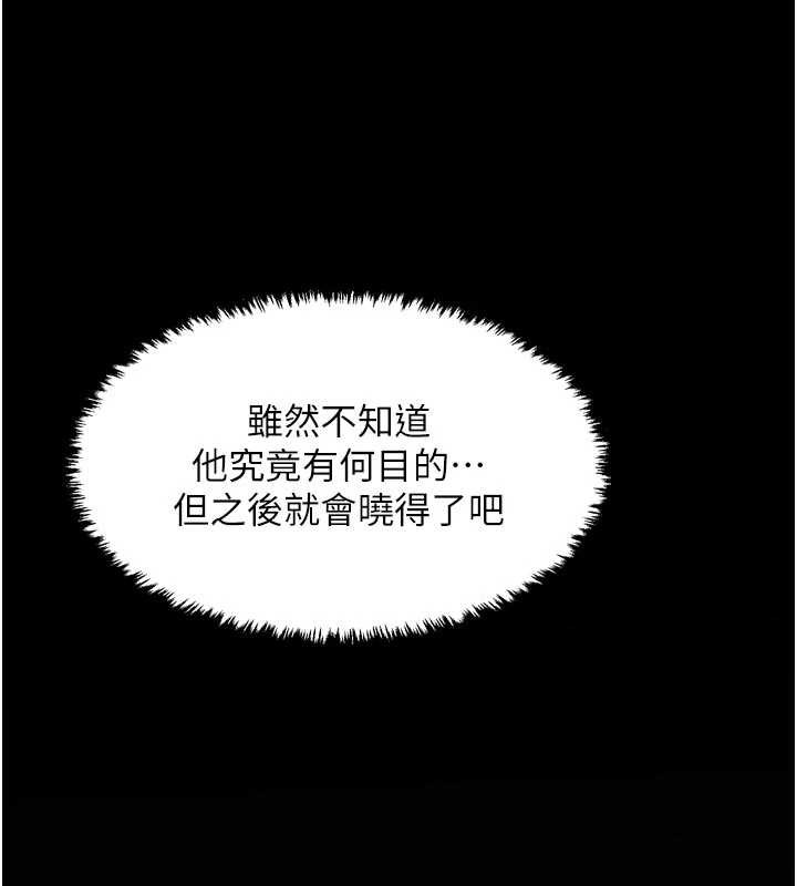 最強家丁第55話-各懷鬼胎的兩個男人