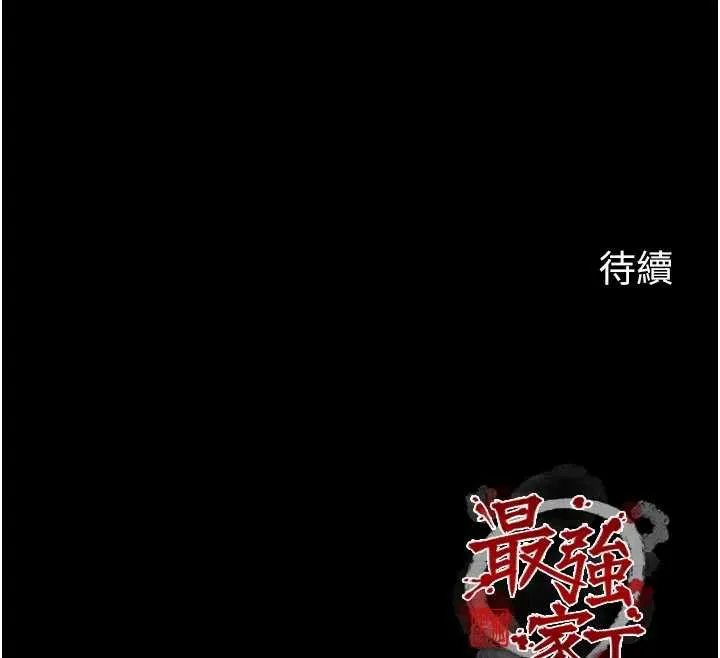 最强家丁-第55話-各懷鬼胎的兩個男人 - 图片 164