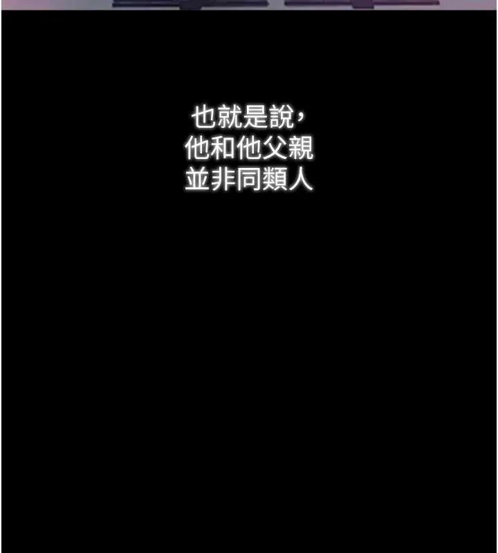 最强家丁-第55話-各懷鬼胎的兩個男人 - 图片 157
